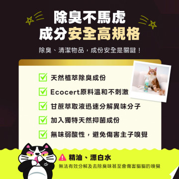 【團購/社群享98折】臭味滾 貓貓除臭噴霧 高效分解異味