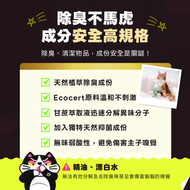 【團購/社群享98折】臭味滾 貓貓除臭噴霧 高效分解異味