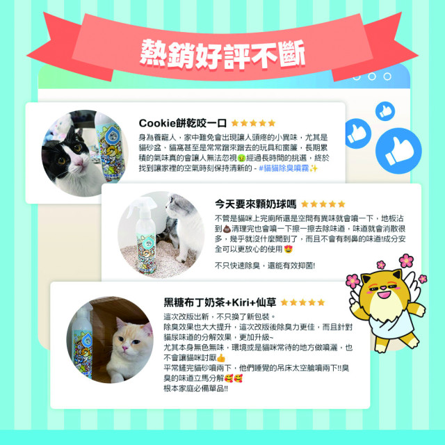 【團購/社群享98折】臭味滾 貓貓除臭噴霧 高效分解異味