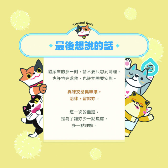 【團購/社群享98折】臭味滾 貓貓酵素洗衣精  除臭/抑菌 分解尿結晶