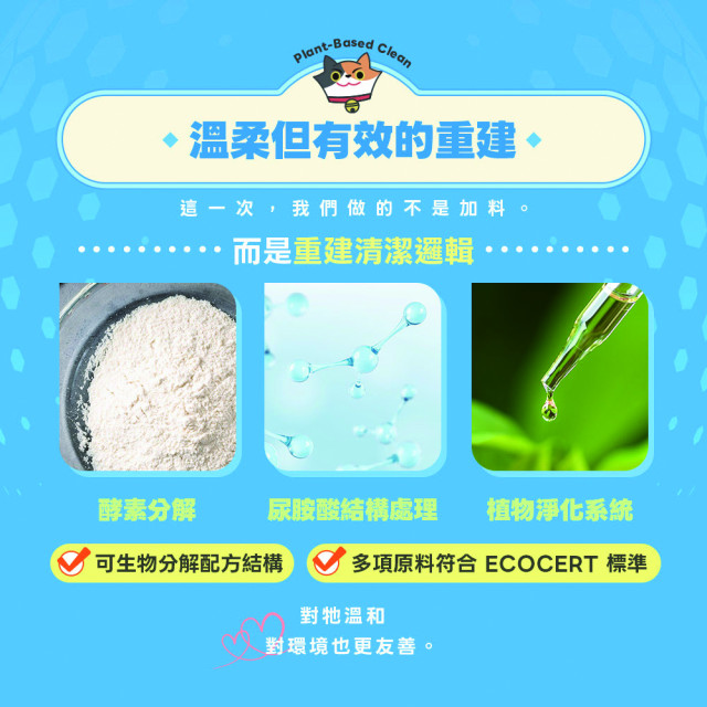 【團購/社群享98折】臭味滾 貓貓酵素洗衣精  除臭/抑菌 分解尿結晶