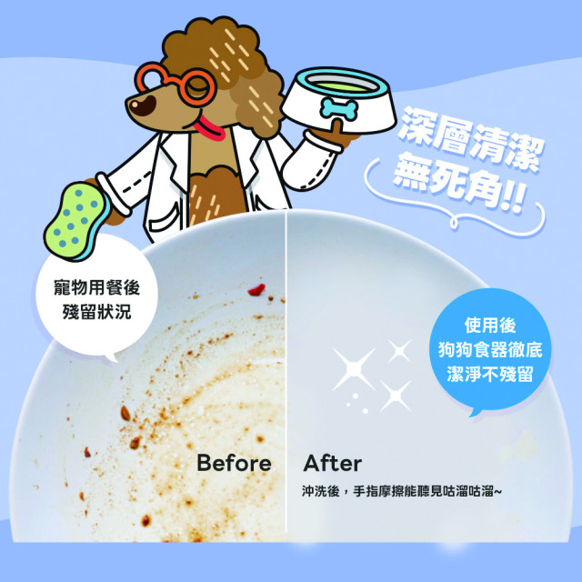 【團購/社群享98折】臭味滾 狗狗洗碗精  分解口水生物膜 輕鬆沖淨