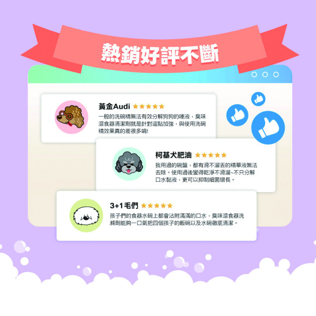 【團購/社群享98折】臭味滾 狗狗洗碗精  分解口水生物膜 輕鬆沖淨