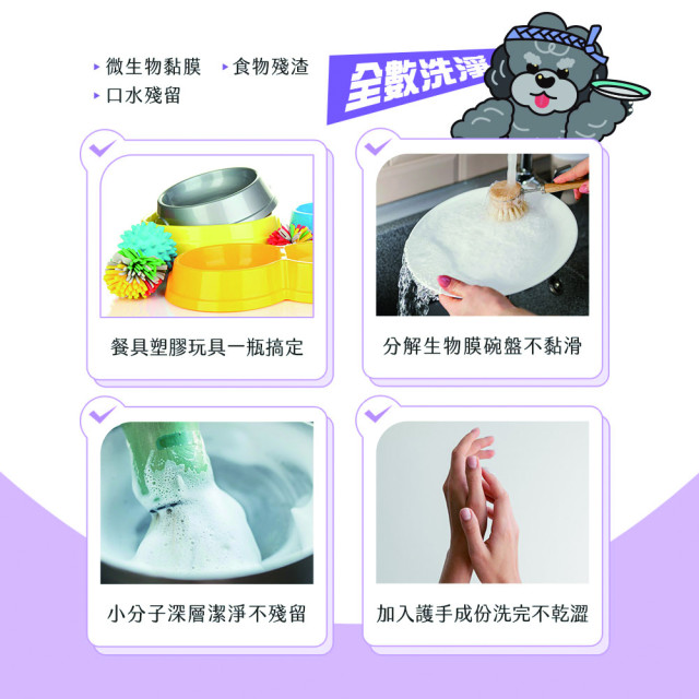 【團購/社群享98折】臭味滾 狗狗洗碗精  分解口水生物膜 輕鬆沖淨
