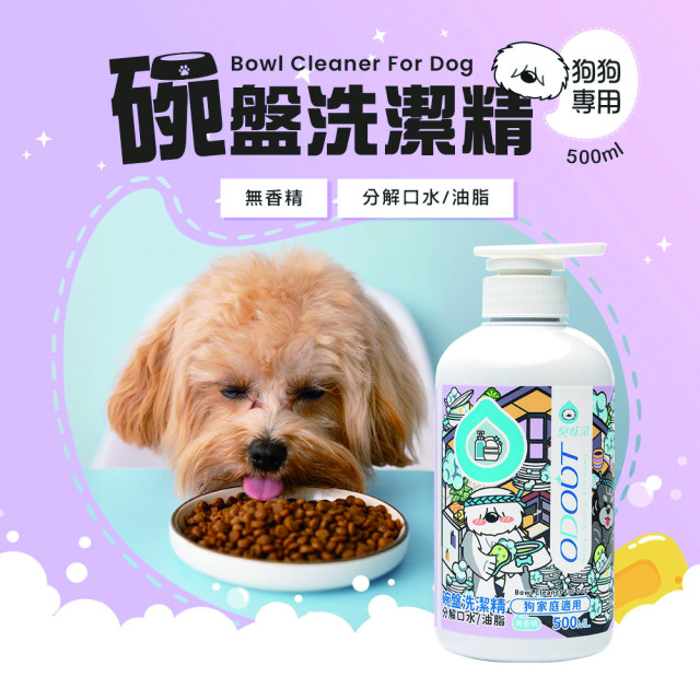 【團購/社群享98折】臭味滾 狗狗洗碗精  分解口水生物膜 輕鬆沖淨