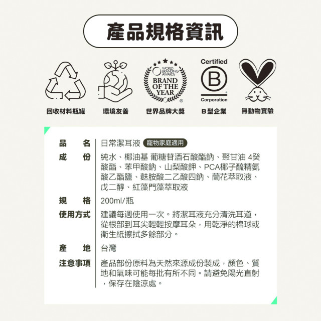 【團購】臭味滾 貓狗通用 日常潔耳液 200ml 低敏溫和 溶解耳垢