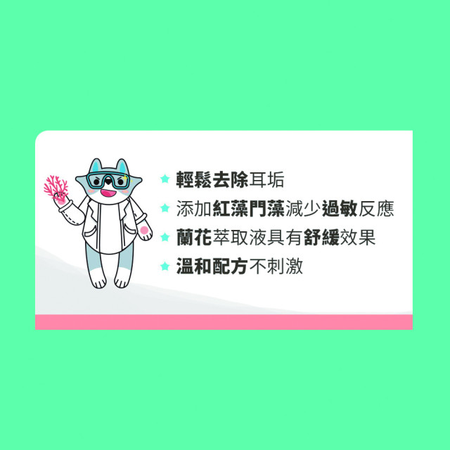 【團購】臭味滾 貓狗通用 日常潔耳液 200ml 低敏溫和 溶解耳垢