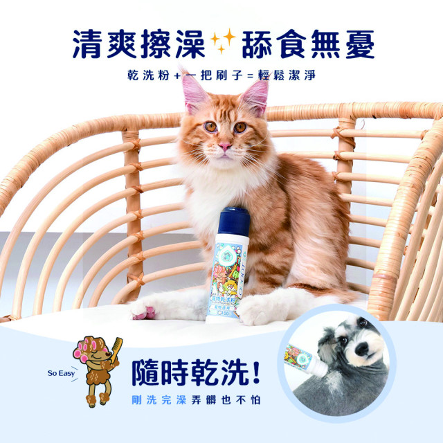 【團購】臭味滾 貓狗通用 乾洗粉 100g 植物除臭配方