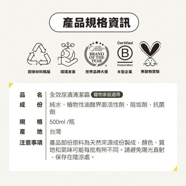 【團購】臭味滾 貓狗通用 全效尿漬清潔霸 500ml 大範圍地板去漬去垢