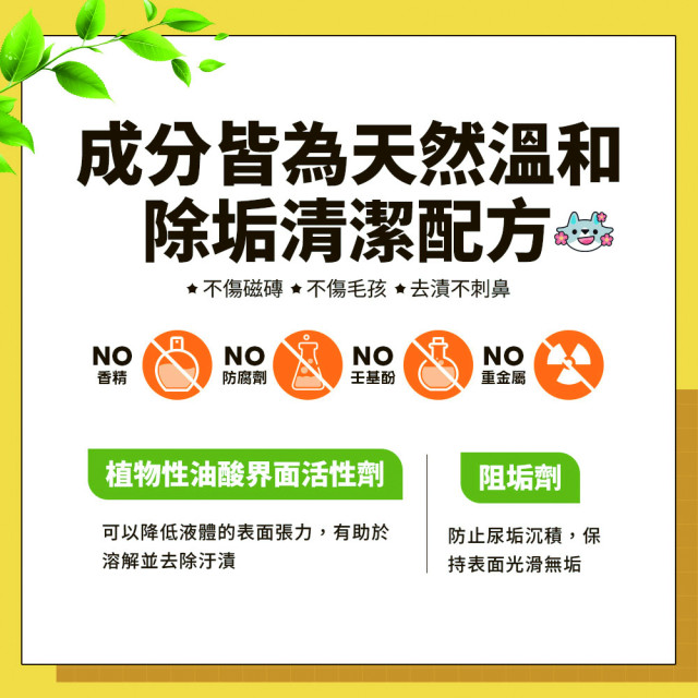 【團購】臭味滾 貓狗通用 全效尿漬清潔霸 500ml 大範圍地板去漬去垢
