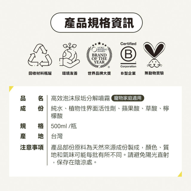 【團購】臭味滾 貓狗通用 高效泡沫去垢 500ml 小範圍多種污漬速效潔淨