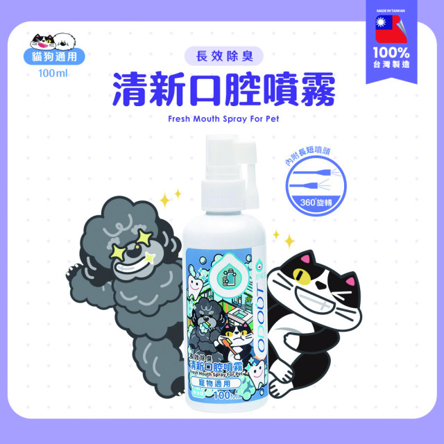 【團購】臭味滾 貓狗通用 口腔噴霧 100ml 植物安心配方
