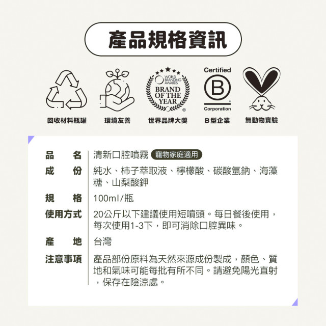 【團購】臭味滾 貓狗通用 口腔噴霧 100ml 植物安心配方