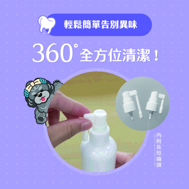 【團購】臭味滾 貓狗通用 口腔噴霧 100ml 植物安心配方