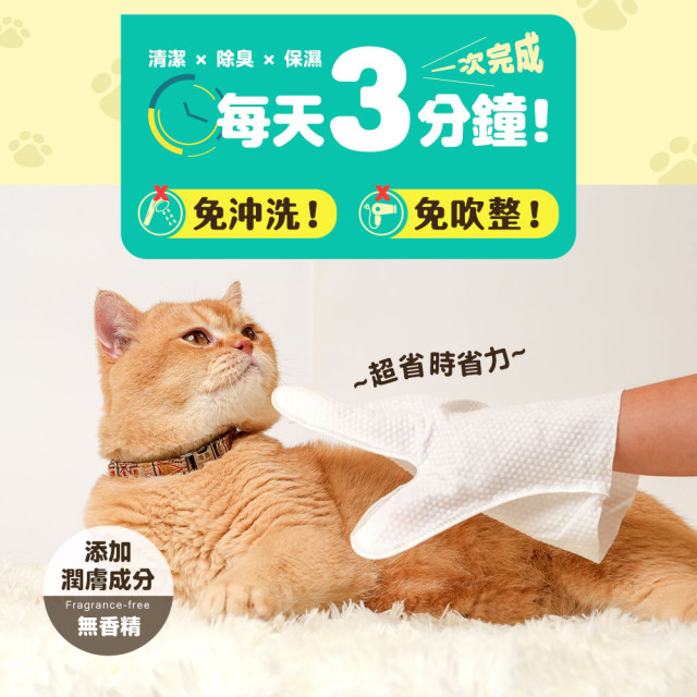 【團購】臭味滾 貓狗通用 寵物SPA清潔手套 8入/包 免沖洗 一包可洗8次澡