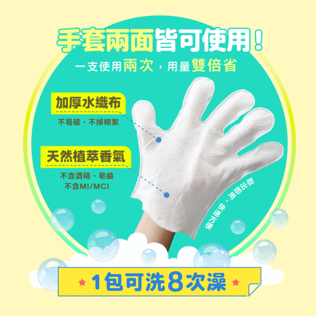 【團購】臭味滾 貓狗通用 寵物SPA清潔手套 8入/包 免沖洗 一包可洗8次澡