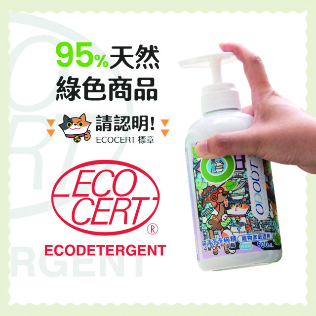 【團購】臭味滾 貓狗通用 洗碗精 500ml 法國Ecocert認證 95%植萃潔淨