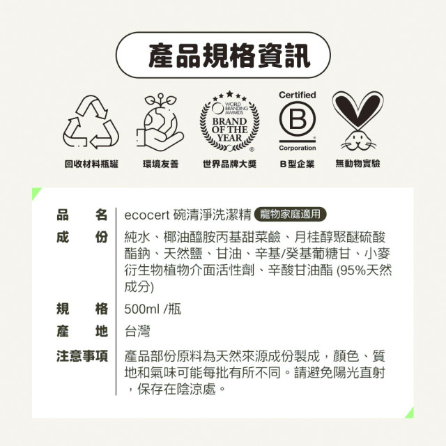 【團購】臭味滾 貓狗通用 洗碗精 500ml 法國Ecocert認證 95%植萃潔淨