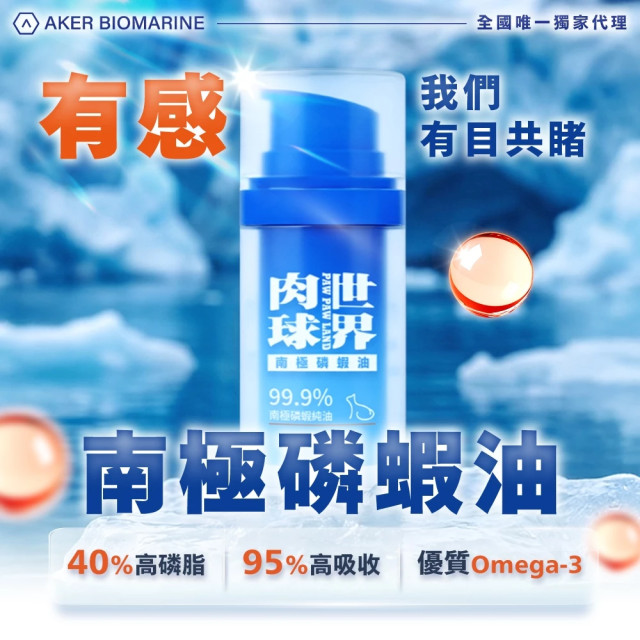 【團購/社群享98折】肉球世界 南極磷蝦油 