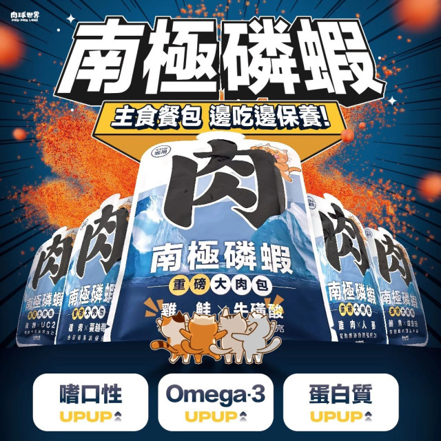 肉球世界 南極磷蝦大肉包 貓主食餐包 45g