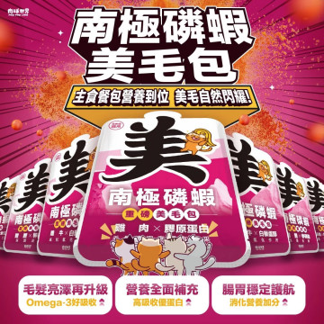 肉球世界 南極磷蝦美毛包 貓主食餐包 45g