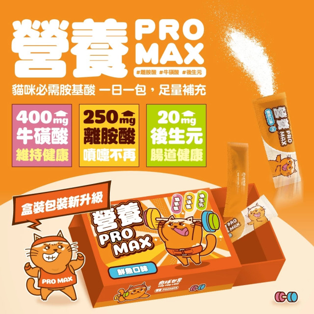 【團購】肉球世界 營養PRO MAX 保健粉 2g*30入