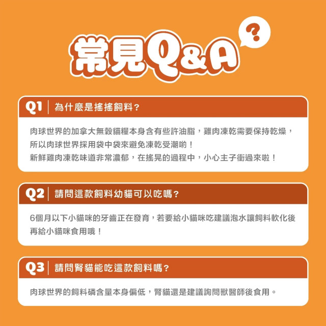 【團購/社群享98折】肉球世界 搖搖雞肉凍乾無穀貓糧