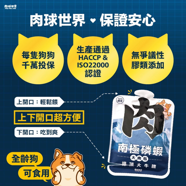 【團購】肉球世界 南極磷蝦大肉包165g (狗犬) 165g 盒裝10包入