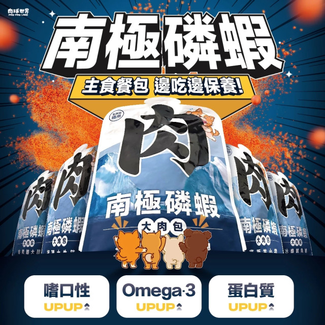 【團購】肉球世界 南極磷蝦大肉包165g (狗犬) 165g 盒裝10包入
