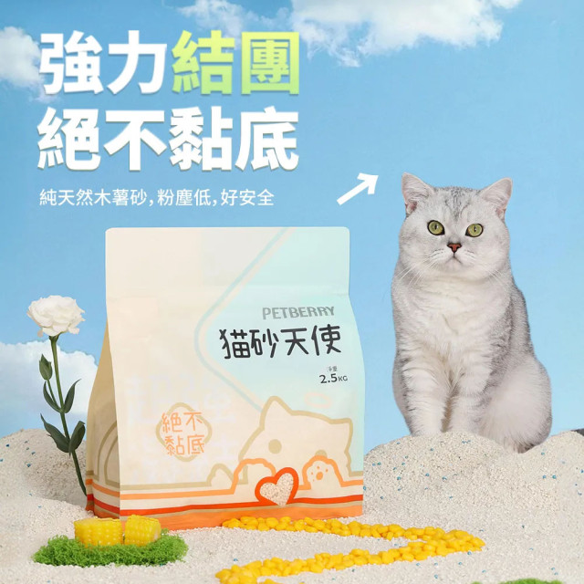 【團購/社群享98折】箱購免運 PETBERRY 貓砂天使 純天然木薯砂