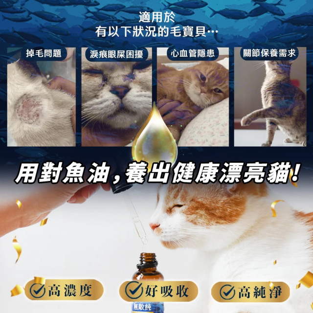 ParkCat 5%rTG無敵純·專利萃取高純度魚油 30mL 犬貓適用