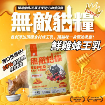 【團購/社群享98折】ParkCat無敵貓糧 鮮雞蜂王乳