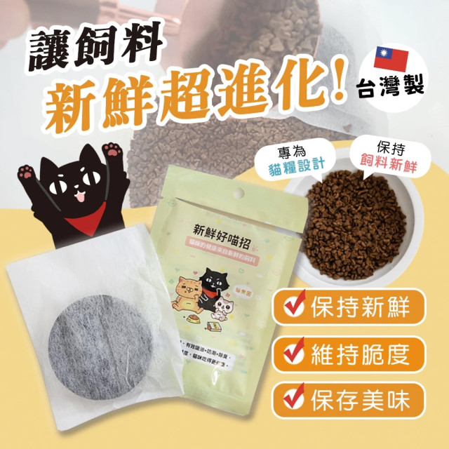 【團購】ParkCat 神奇新鮮好喵招(貓樂園獨家研發 飼料保鮮配方)