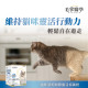 【團購】毛掌醫學 貓咪藻鈣關節靈活保養粉 2g*30包