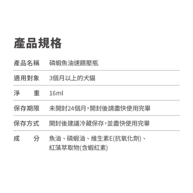 毛掌醫學 磷蝦魚油 速餵壓瓶 爆毛神器 犬貓適用 16ml