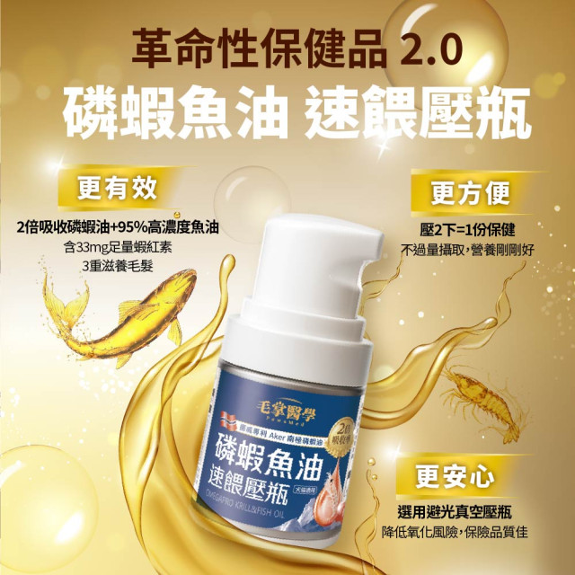 毛掌醫學 磷蝦魚油 速餵壓瓶 爆毛神器 犬貓適用 16ml
