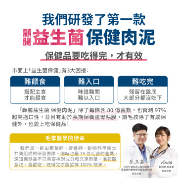 毛掌醫學 益生菌保健肉泥 寵物腸胃保健 軟便剋星 貓狗適用 一盒30入(x6g)
