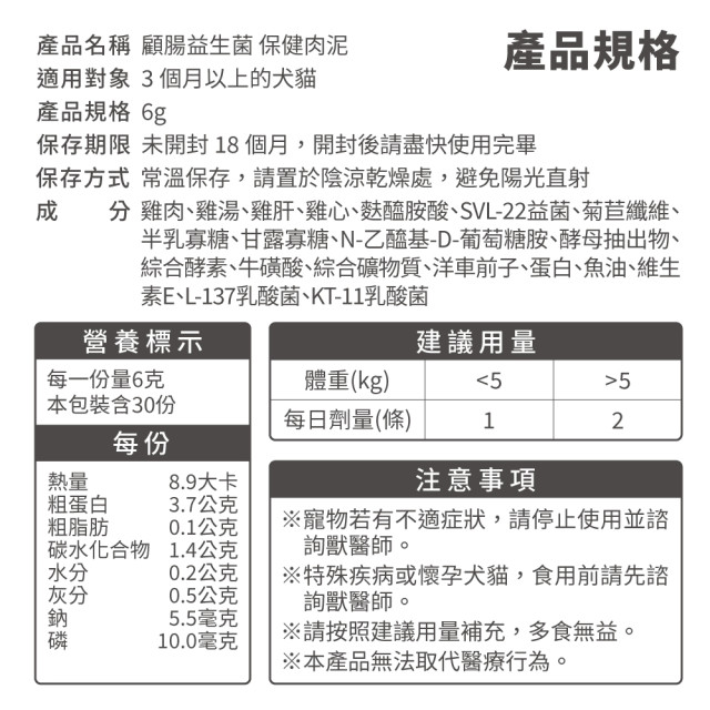 毛掌醫學 益生菌保健肉泥 寵物腸胃保健 軟便剋星 貓狗適用 一盒30入(x6g)