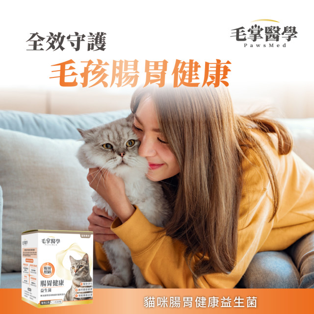 【團購】毛掌醫學 貓咪腸胃健康益生菌 2g*30包