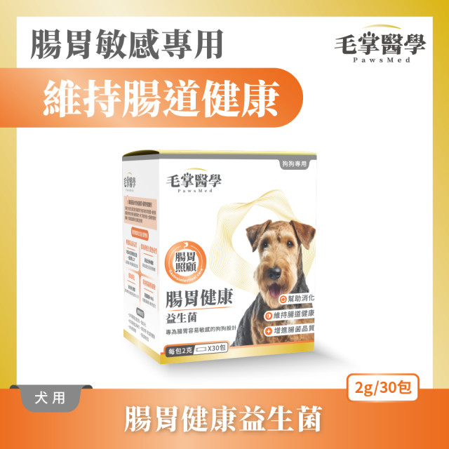【團購】毛掌醫學 狗狗腸胃健康益生菌 2g*30包