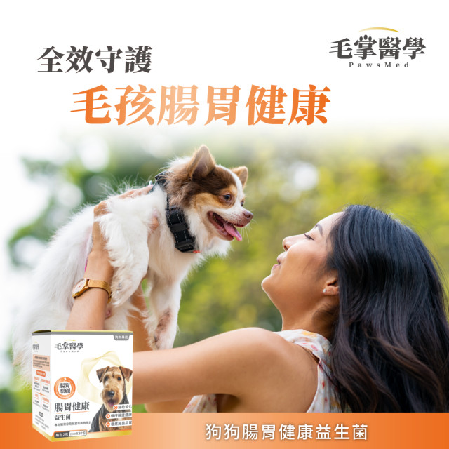 【團購】毛掌醫學 狗狗腸胃健康益生菌 2g*30包