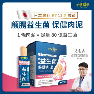 毛掌醫學 益生菌保健肉泥 寵物腸胃保健 軟便剋星 貓狗適用 一盒30入(x6g)