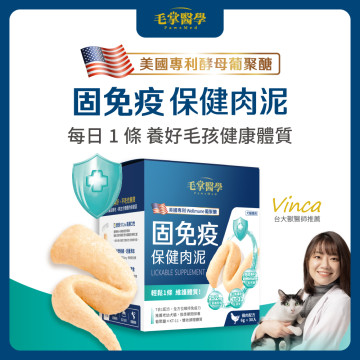 毛掌醫學 固免疫 保健肉泥 貓狗適用 一盒30入(x6g)