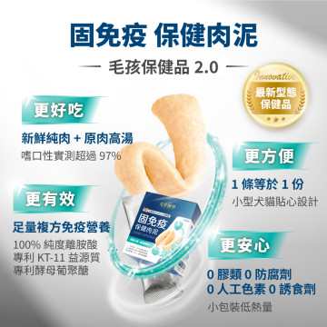 毛掌醫學 固免疫 保健肉泥 貓狗適用 一盒30入(x6g)