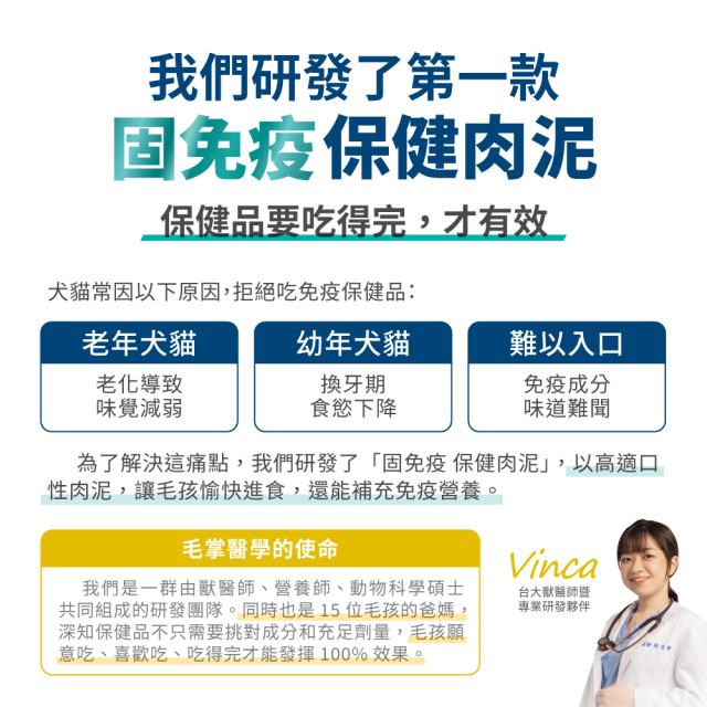 毛掌醫學 固免疫 保健肉泥 貓狗適用 一盒30入(x6g)