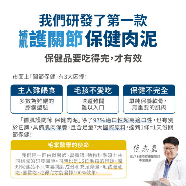 毛掌醫學 護關節 保健肉泥 貓狗適用 一盒30入(x6g)