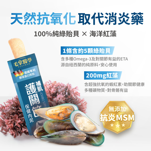 毛掌醫學 護關節 保健肉泥 貓狗適用 一盒30入(x6g)