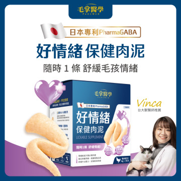 【團購】毛掌醫學 好情緒 保健肉泥 寵物舒壓保健 貓狗適用 一盒30入(x6g)