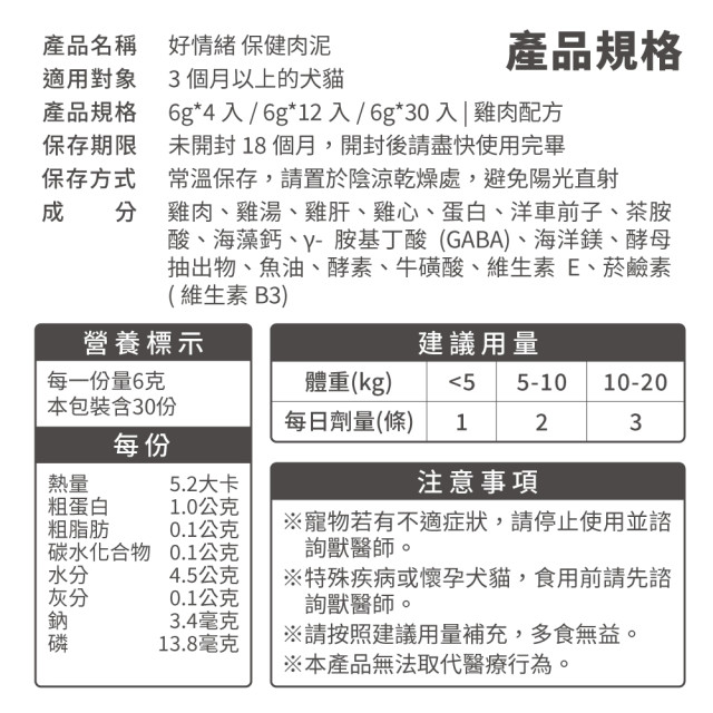 毛掌醫學 好情緒 保健肉泥 寵物舒壓保健 貓狗適用 一盒30入(x6g)