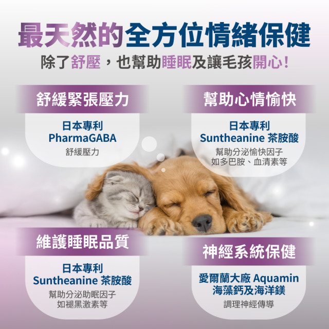 毛掌醫學 好情緒 保健肉泥 寵物舒壓保健 貓狗適用 一盒30入(x6g)